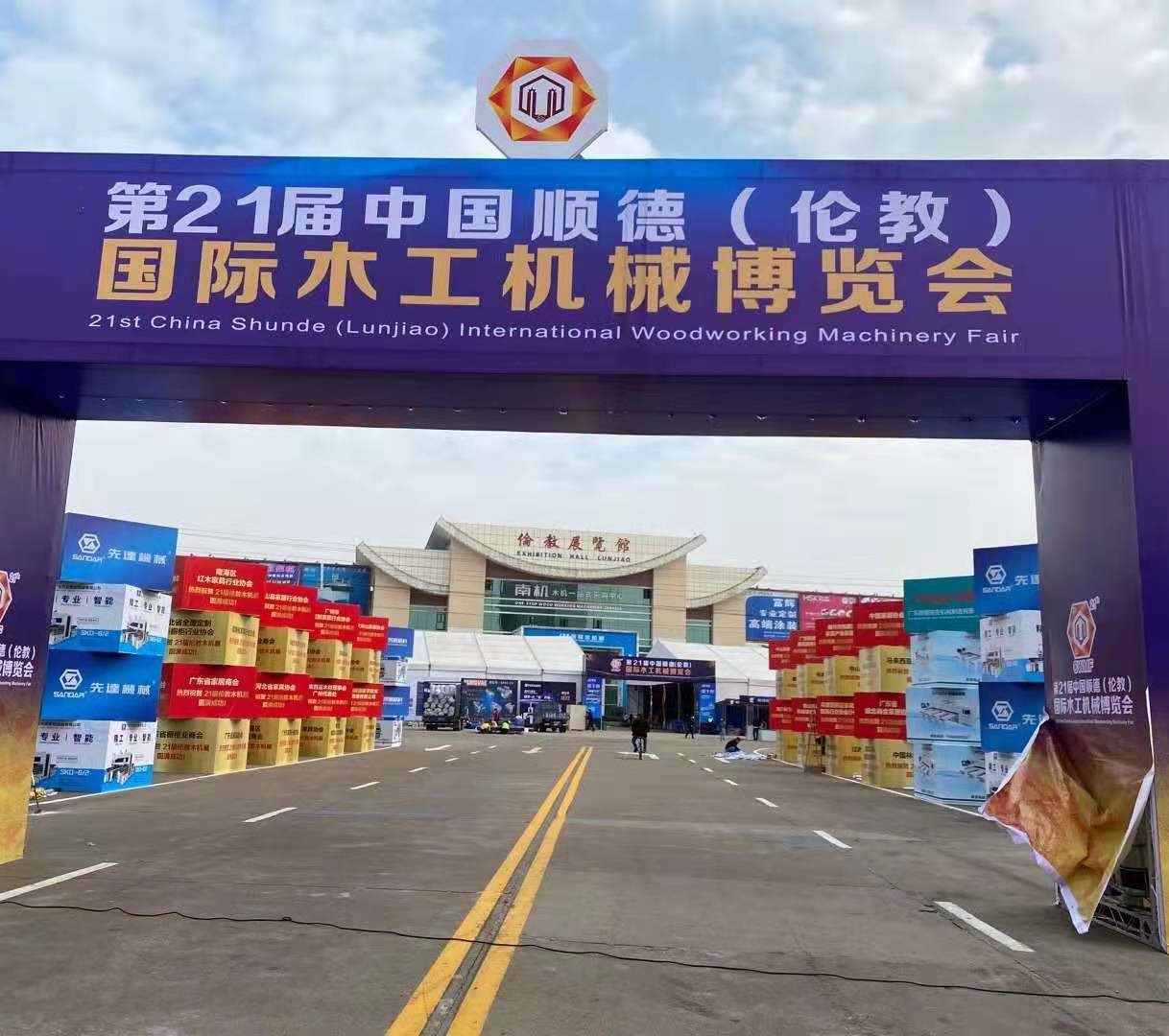 我司參加第21屆中國順德國際木工機(jī)械博覽會